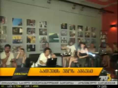 ბათუმის ეზოს ამბები