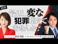 最近、変な犯罪増えてませんか？　野田市の未来を守る会さいとうひろき