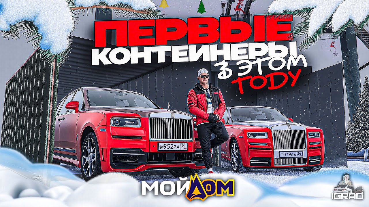 ОТКРЫЛ ПЕРВЫЕ КОНТЕЙНЕРЫ В 2026 ! GTA 5 RP СЕРВЕР РАДМИР МОЙ ДОМ 🏠 ВВОДИ ПРОМОКОД: IGRAD