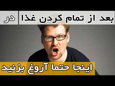 در اینجا اگر آروغ نزنید کار خیلی بدی کرده اید  کابل بام
