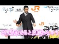 本木雅弘、”シブがき隊カラー”の自転車に思わずはしゃぐ「赤担当なので」「ひさびさ旅は、新幹線!~旅は、ずらすと、面白い~」新CM発表会