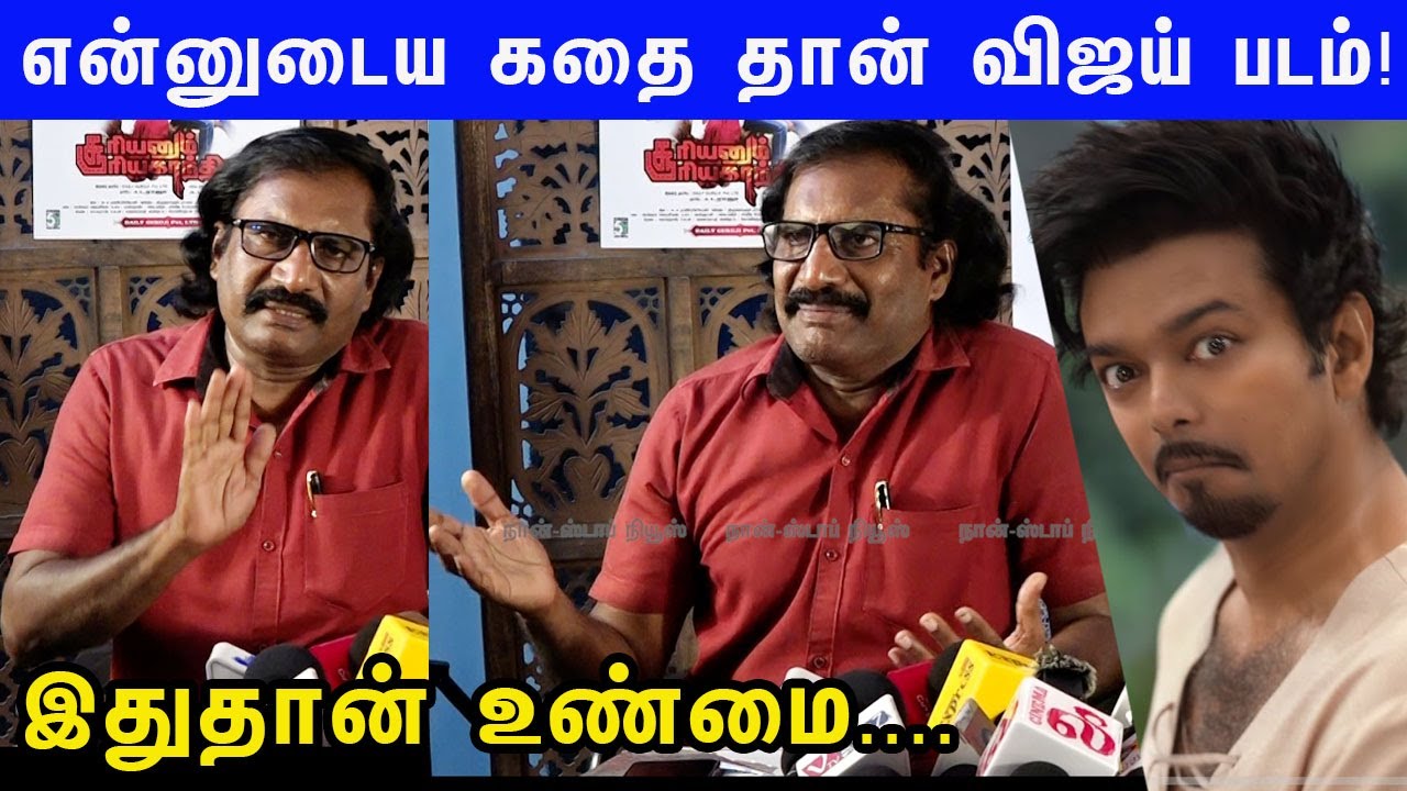 L Raja என் கதை தான் விஜய் படம்!Director A.L.Raja Fire Speech at Sooriyanum ...