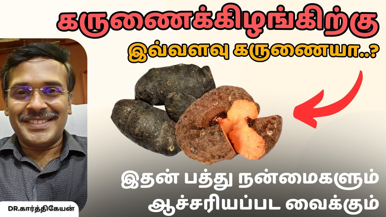 பிடிகருணையின் 10 சூப்பர் நன்மைகள் | 10 yam vegetable health benefits