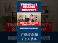 不動産業者が教えない「売却後の翌年6月地獄」住民税と国保が同時に来る【不動産売却/税金】