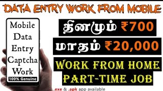 Data entry jobs in mobile tamil/work ...