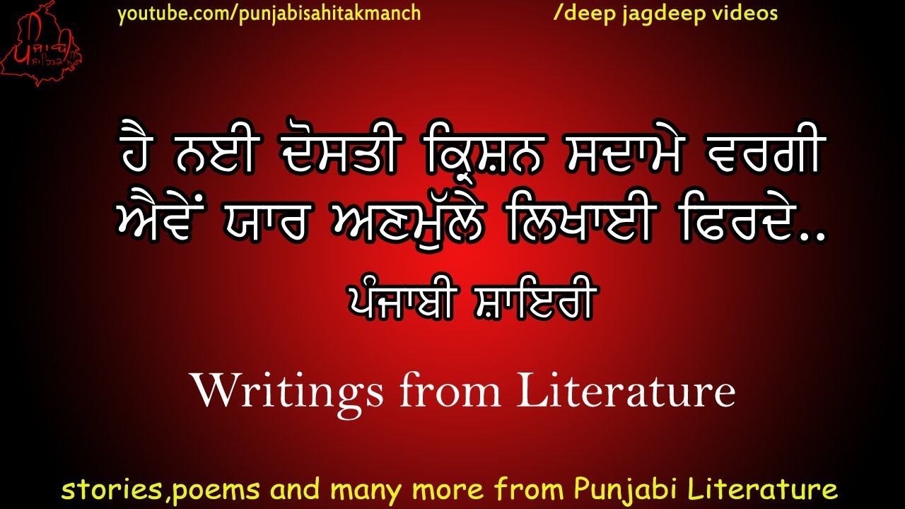 ਸੱਚ ਆਖਾਂ – ਪੰਜਾਬੀ ਸ਼ਾਇਰੀ | New Poem from Punjabi Writers | New Shayari/Status Videos