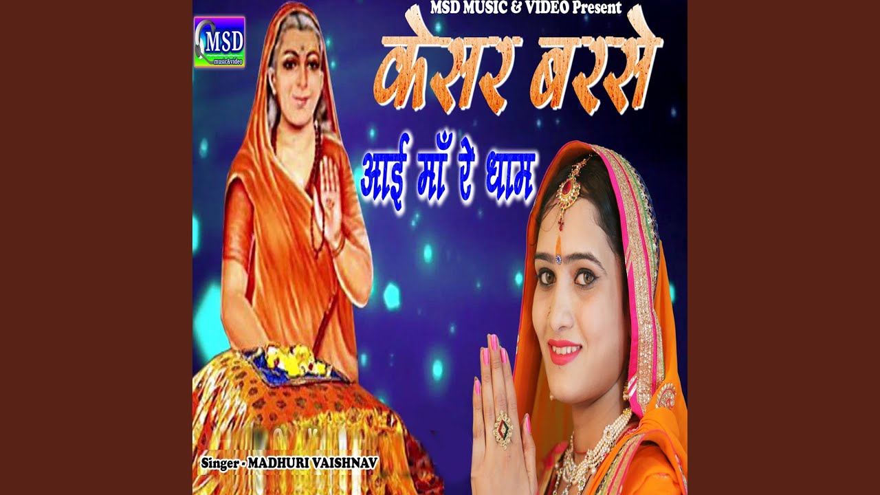 Kesar Barse Aai Maa Re Dham