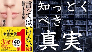 【2人で】言ってはいけない残酷すぎる真実【本要約】