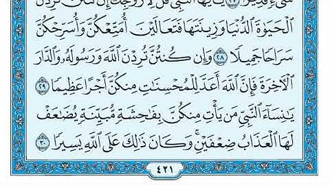 سورة الأحزاب مكتوبة - صلاح باعثمان