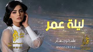 زفة ليلة عمر زفة عروس تنفيذ بالأسماء للطلب 