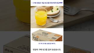 빙그레 쥬시쿨 금귤&amp;감귤 에이드, 250ml, 10개 가성비 꿀맛 #shorts 내돈내산video
