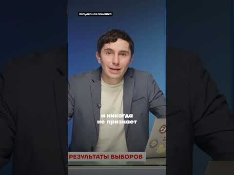 Реакция стран Европы на «победу» Путина #темадня