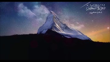 اسلام صبحي سورة النجم ● تلاوة هادئة تريح الاعصاب 2019