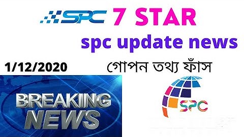 Spc|Spc World Express|Spc Update news|Spc news|Spc worldexpress|Spc World Express opening news|24 bd