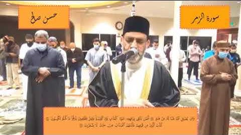 "أَفَمَن شَرَحَ اللَّهُ صَدْرَهُ لِلْإِسْلَامِ "ما تيسر من سورة الزمر 🌹للقارئ الشيخ حسن صالح ♥️
