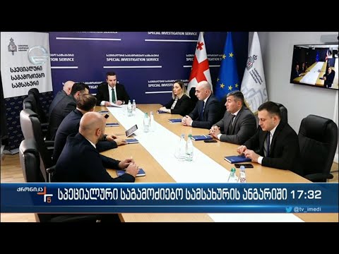 ქრონიკა 17:00 საათზე - 29 დეკემბერი, 2022 წელი