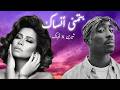 Sherine X 2pac بتمنى انساك ReMix By Dj Khaled Sherine X 2pac بتمنى انساك ReMix By Dj Khaled