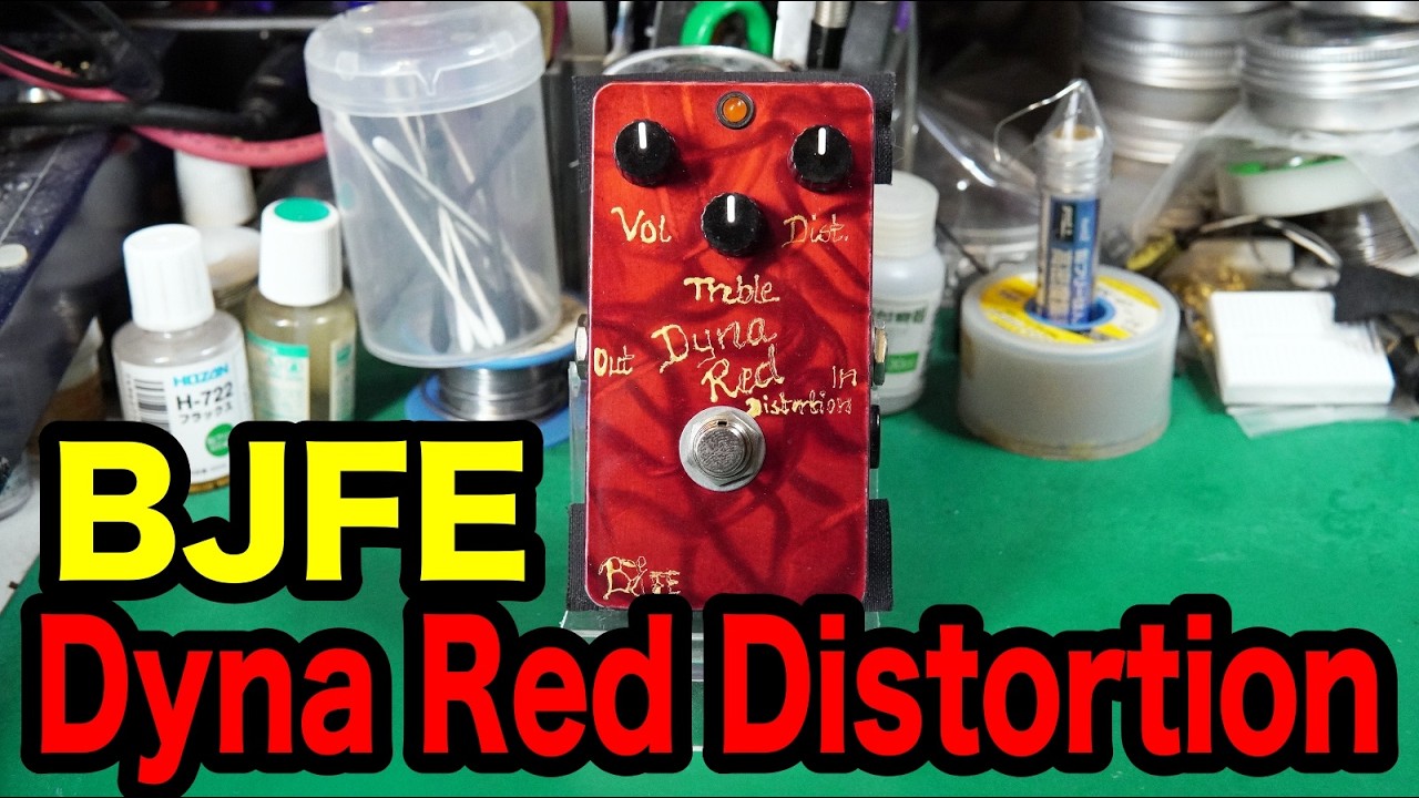 エフェクター修理】BJFE Dyna Red Distortion。音が途切れる。VOICEVOX