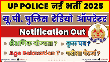 up police new vacancy 2025, up police assistant radio operator vacancy 2025, up police new vacancy