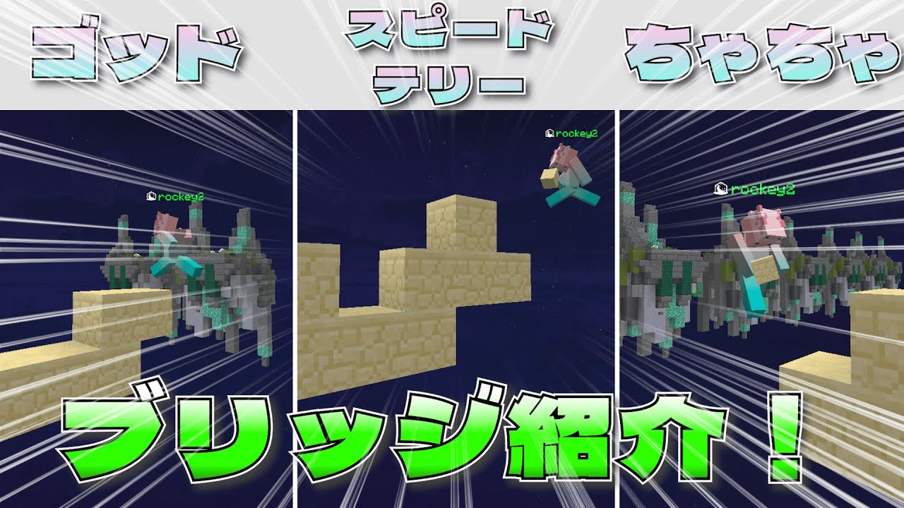 【ブリッジ紹介】低CPSから高CPSでできるブリッジを紹介します！！！