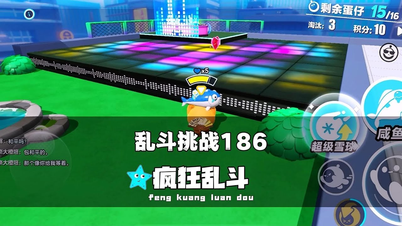 《蛋仔派对》乱斗挑战186