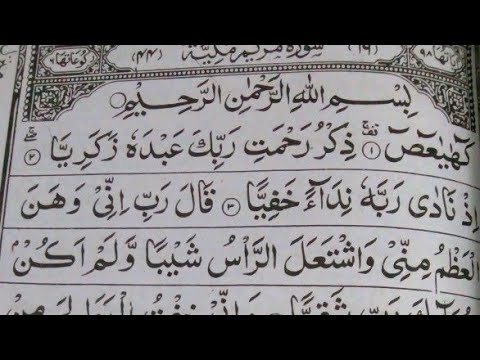 surah maryam urdu