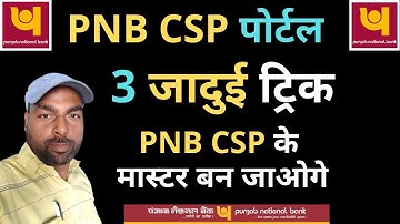 PNB CSP के  3 जादुई ट्रिक by @FreeOnlineHelp