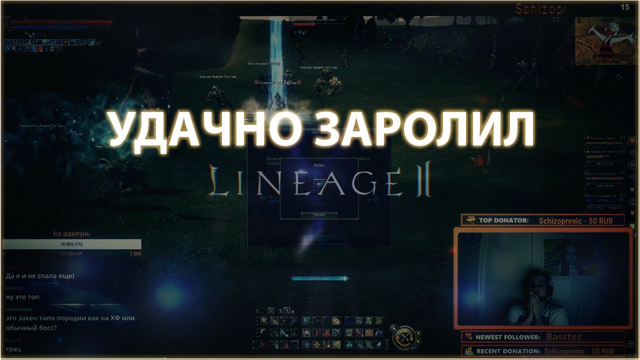 СПАСИБО ГОСПОДУ Lineage 2 Essence Miyaru
