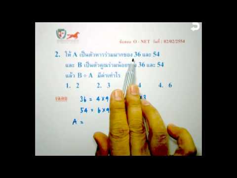 เฉลยข้อสอบคณิตศาสตร์ O-NET ม.3 ตอนที่ 2