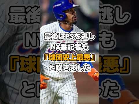 メッツ史上最悪の崩壊にNY番記者は絶望！
