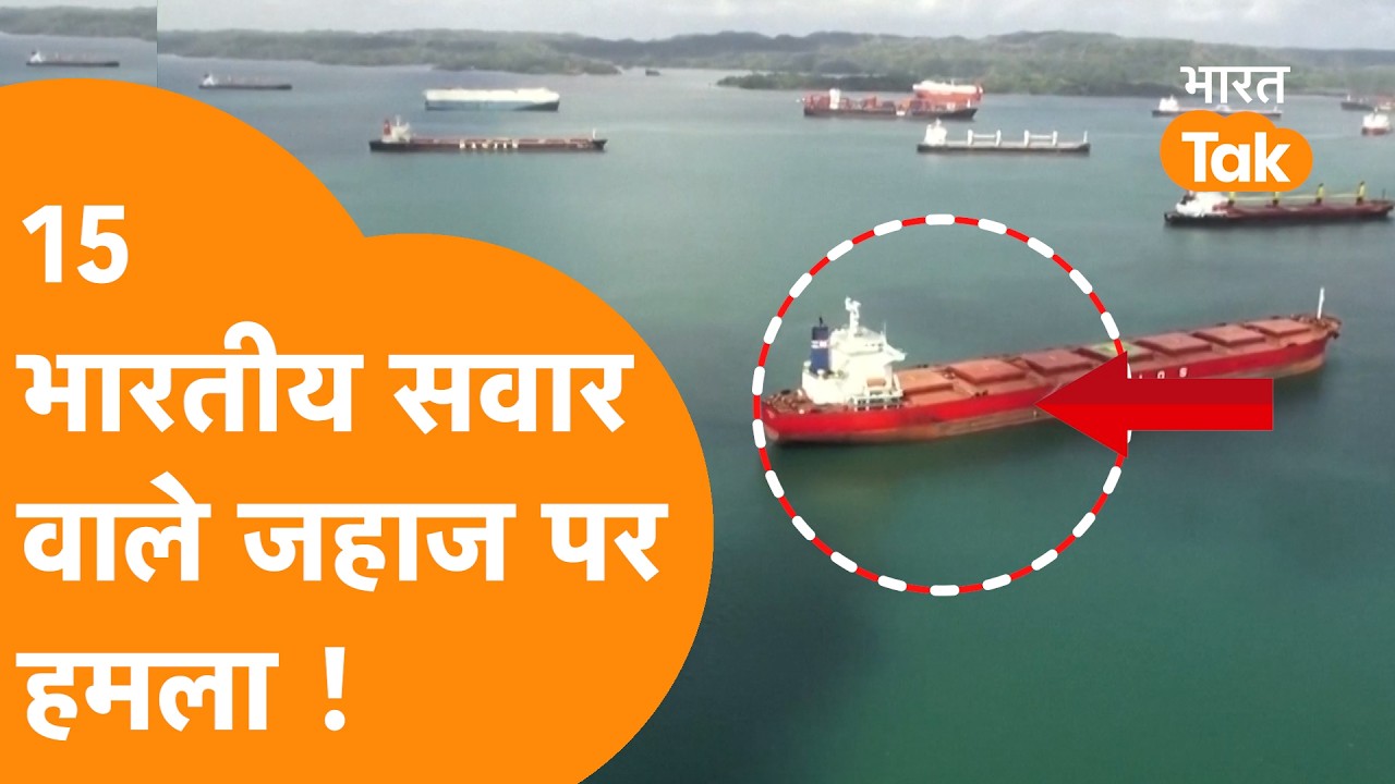 Oman में 15 Indian वाले Ship पर Missile Attack, Iran ने बंद किया Strait of Hormuz