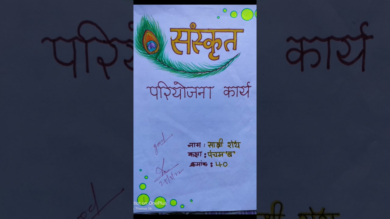 Sanskrit Project on Balak Shabdroop