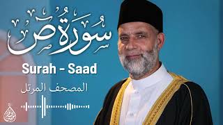 سورة ص/ تلاوة حسن صالح / Surah Sad Shiekh Hassan Saleh