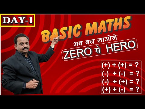 Basic Maths Series |Basic Maths in hindi |Basic Maths for Beginner | Maths for (Class 5-10) | DAY-1