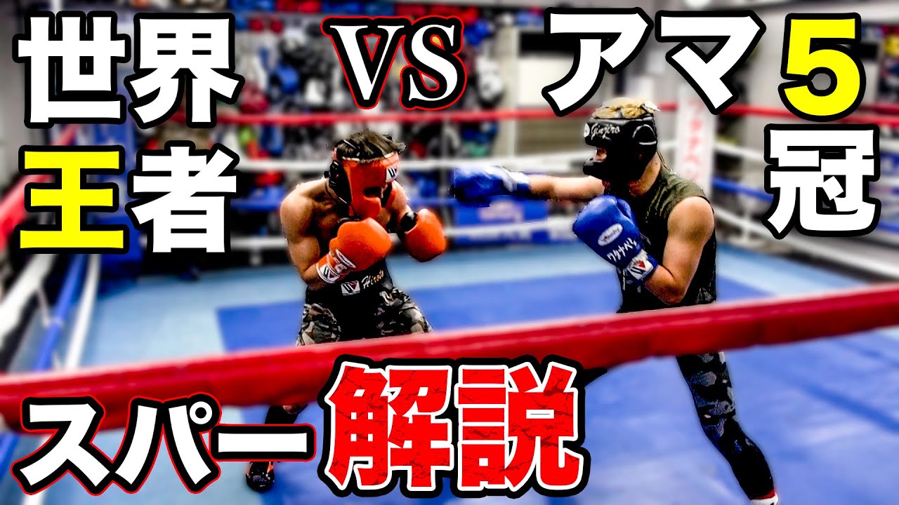 Five-time amateur title hopeful] and 4-round full-power sparring