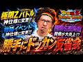 【土曜日】今週のイベントに物申す！勝手にドッカン反省会│ドッカンバトル【ソニオTV】