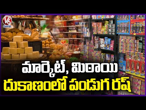 Huge Rush  At Crackers & Sweet Shops On Day Occasion Of Diwali  | V6 News - V6NEWSTELUGU