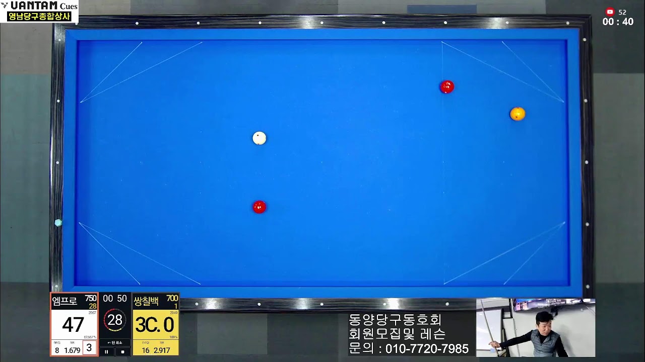 동양당구TV 2월 25일 수요라이브 1부