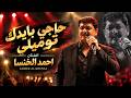 احم د الخن سا   حاجي بايدك توميلي    حب البنات  النسخة الأصلية       حالتي