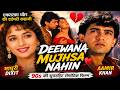 दीवाना मुझ सा नहीं (1990) Full Hindi Movie | Aamir Khan &amp; Madhuri Dixit | Bollywood Romance