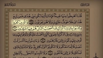 سورة البقرة للقارئ الشيخ خالد بن فهد الجليل