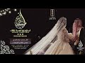 زفه باسم شيماء سمو عليها اقبلت تمشي بهدا ماجد المهندس mp3
