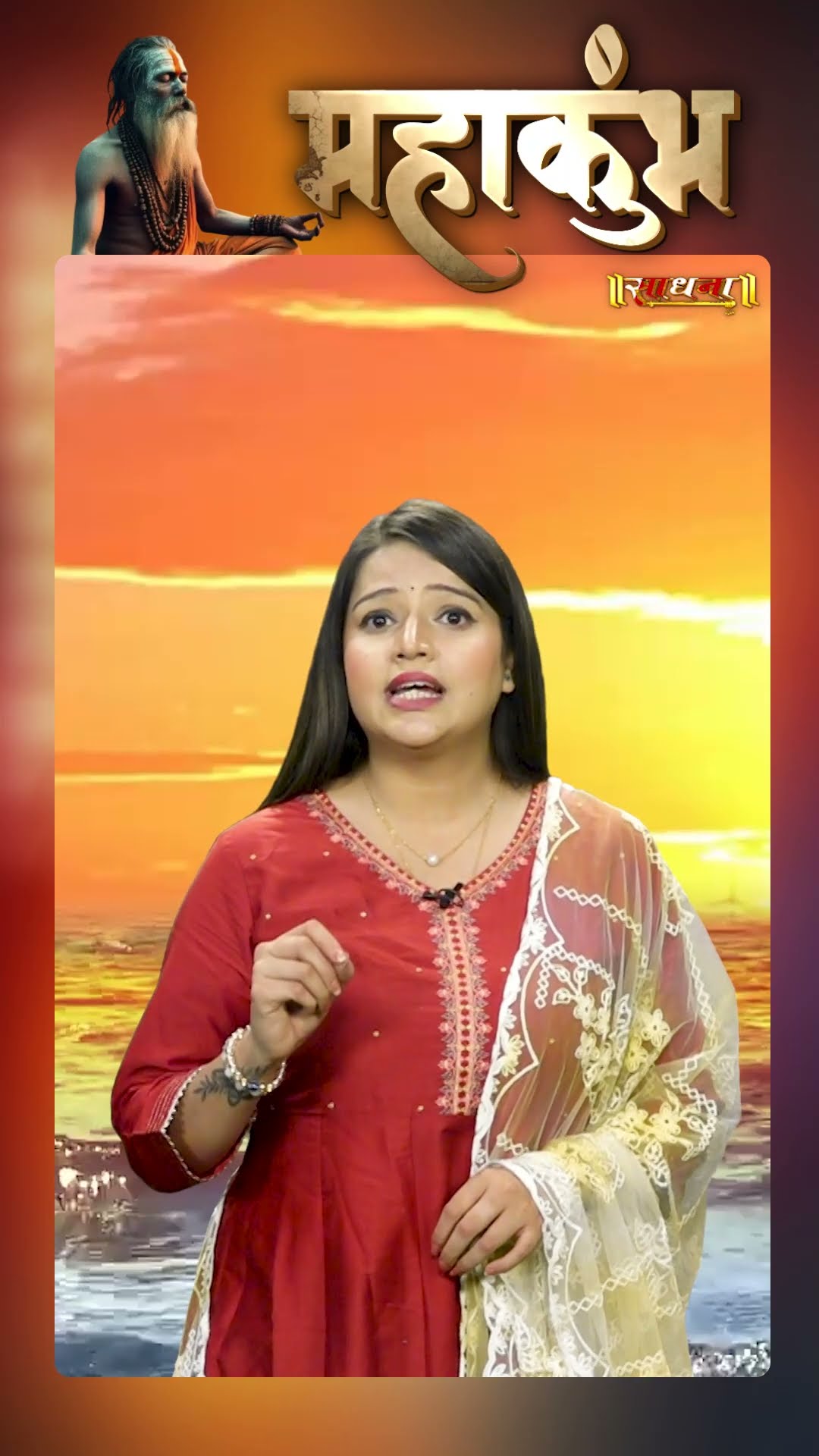 Mahakumbh 2025 - कैसा रहेगा इस बार का कुंभ आयोजन | Sadhna TV