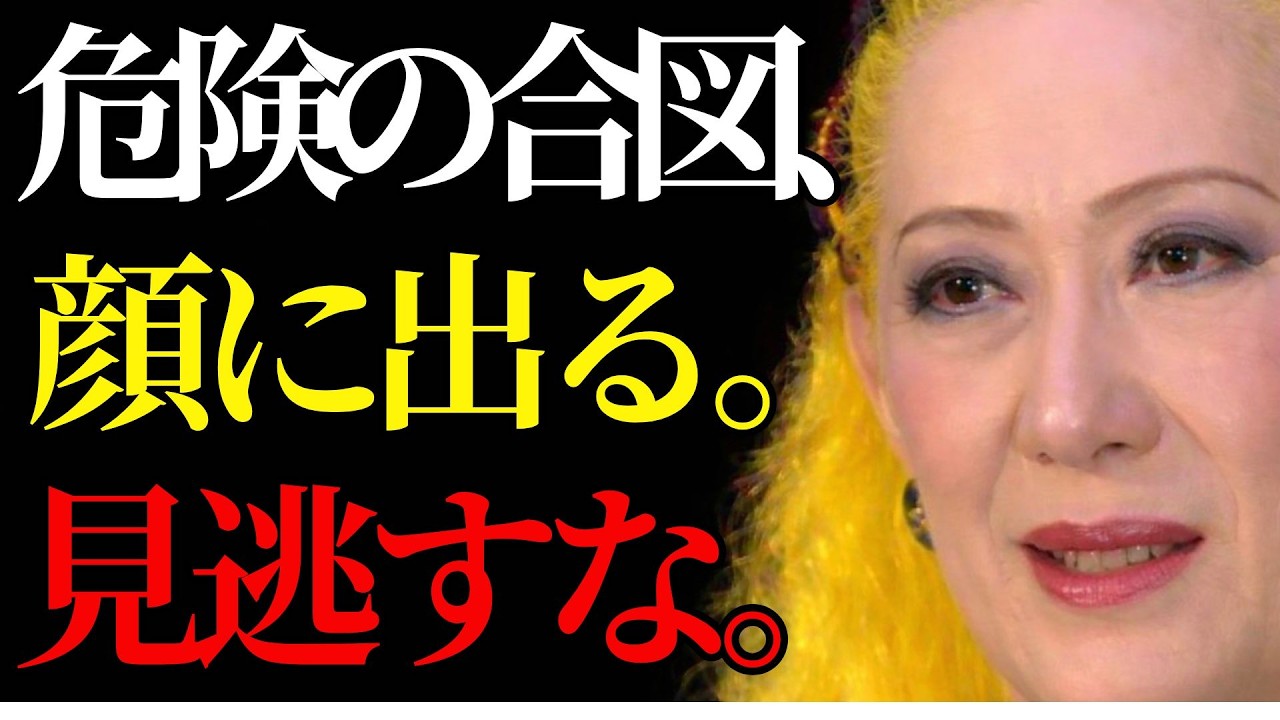 【美輪明宏】【警告】その“顔の変化”は終わりが近い合図かもしれない｜今夜たった一言で後悔を減らす7サイン | 偉人 | 名言 | 人生哲学 ｜