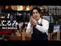 ハードオフ永田がジャンク品でMr.Childrenのくるみを演奏