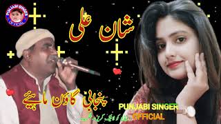 Goon Mahiye Shan Ali Rerka bala | new punjabi goon mahiye 2023 | dohre | Punjabi Singer Official