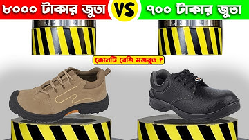হাইড্রোলিক প্রেস বনাম জুতো | Top 5 Amazing Experiments on YouTube | কোন জুতাটি সবচেয়ে বেশি মজবুত