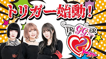 【＃美容室】トリガー始動開始予告【＃美容師】