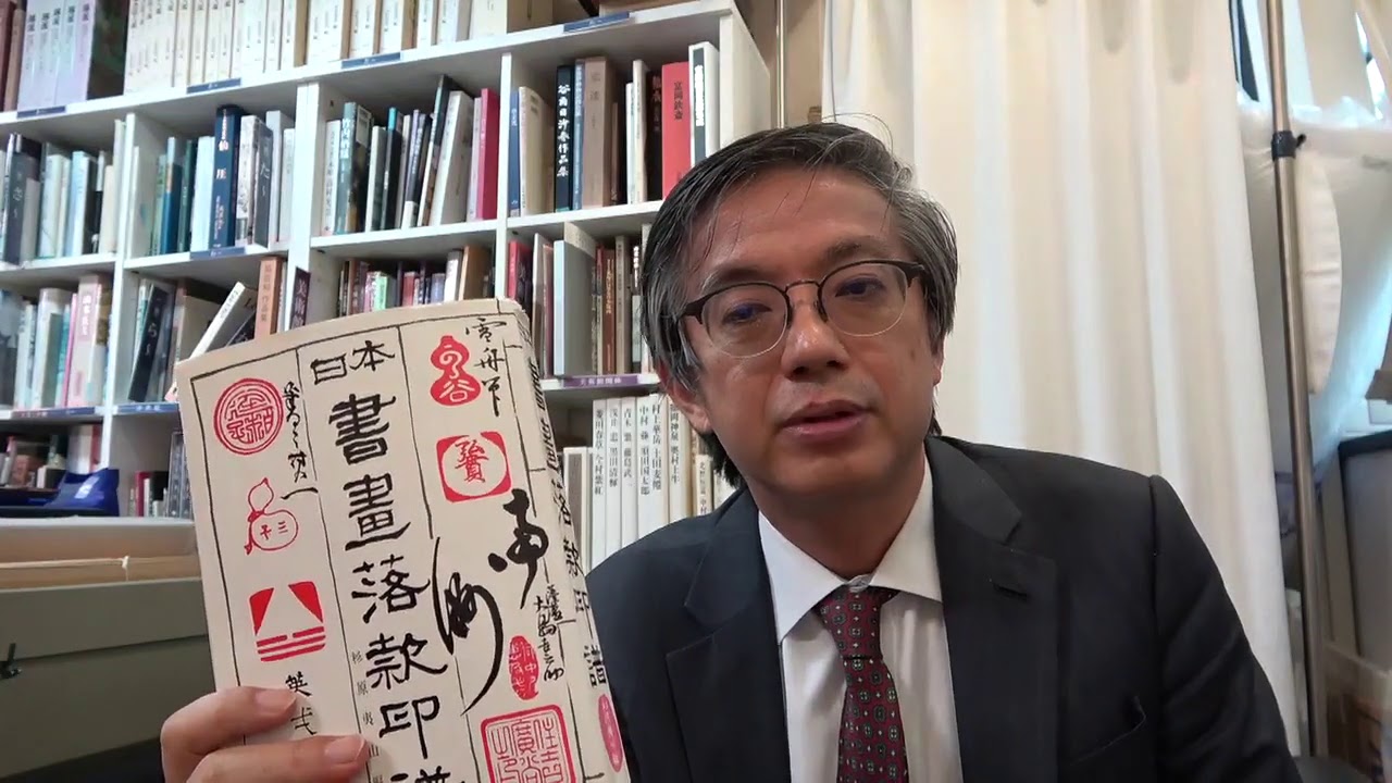 落款印譜集は役に立つのか？』鑑定の秘密シリーズ1【絵画骨董買取プロ