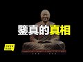 鑒真:課本中一帶而過的和尚,他到底是一個什麼樣的人?日本人為什麼要靠他留下的法器才能封印九尾狐?他為何東渡?如何東渡?一切故事從4個月前剛剛碎掉的殺生石說起……|自說自話的總裁